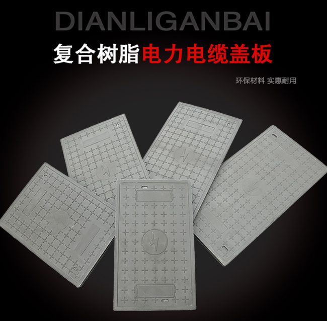 偃师树脂复合电力盖板展示